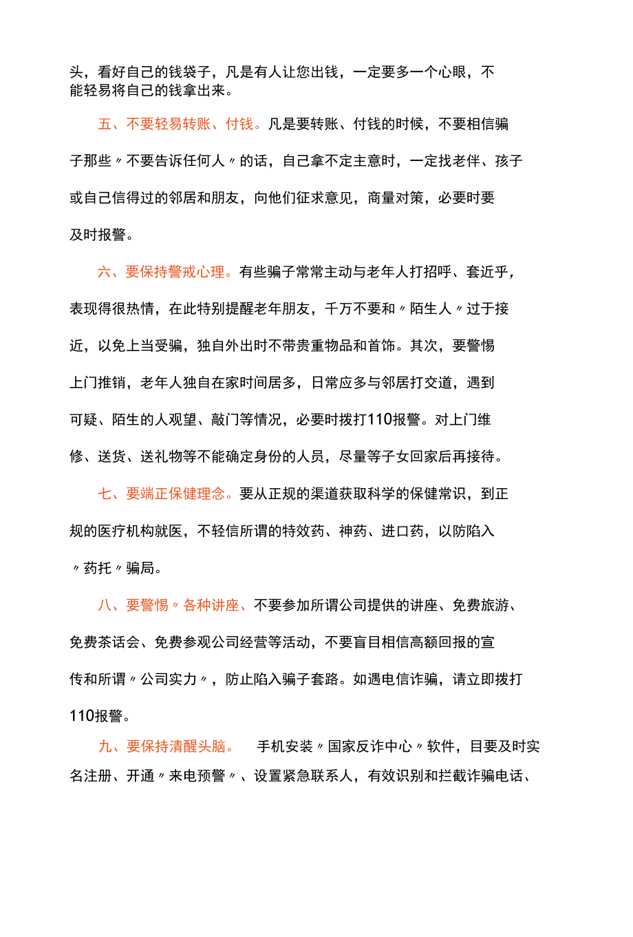 4篇2022年市、县、乡镇打击整治养老诈骗专项行动倡议书.docx_第2页