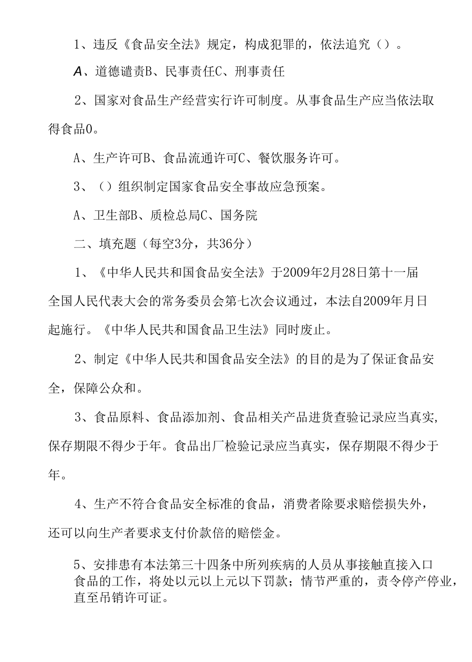 200题最新2022-2023从业人员食品安全培训考试题及答案.docx_第2页