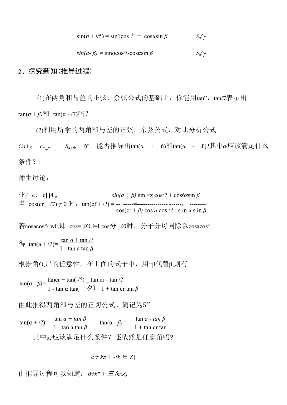 两角和与差的正切公式.docx_第1页