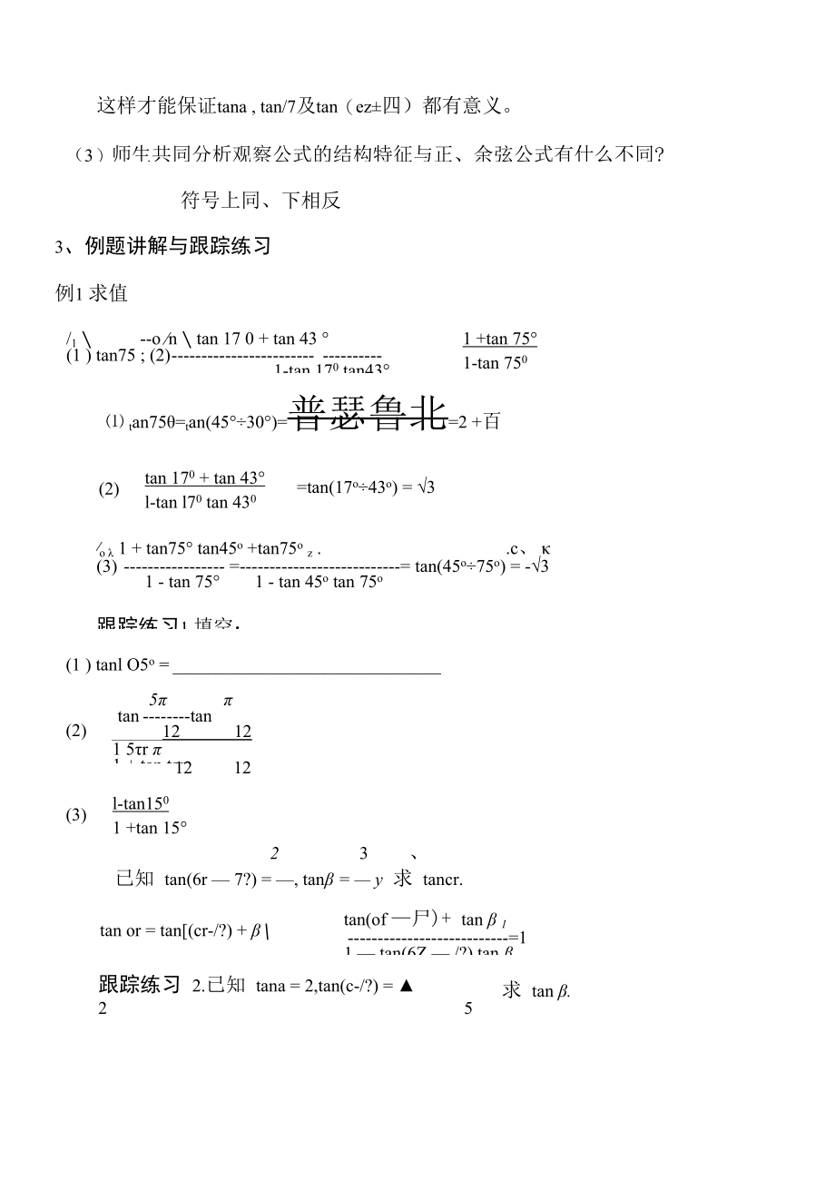 两角和与差的正切公式.docx_第3页