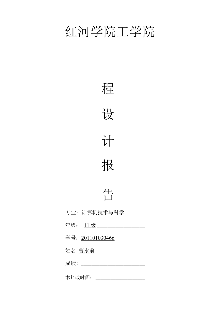 c语言课程设计 银行存钱.docx_第1页