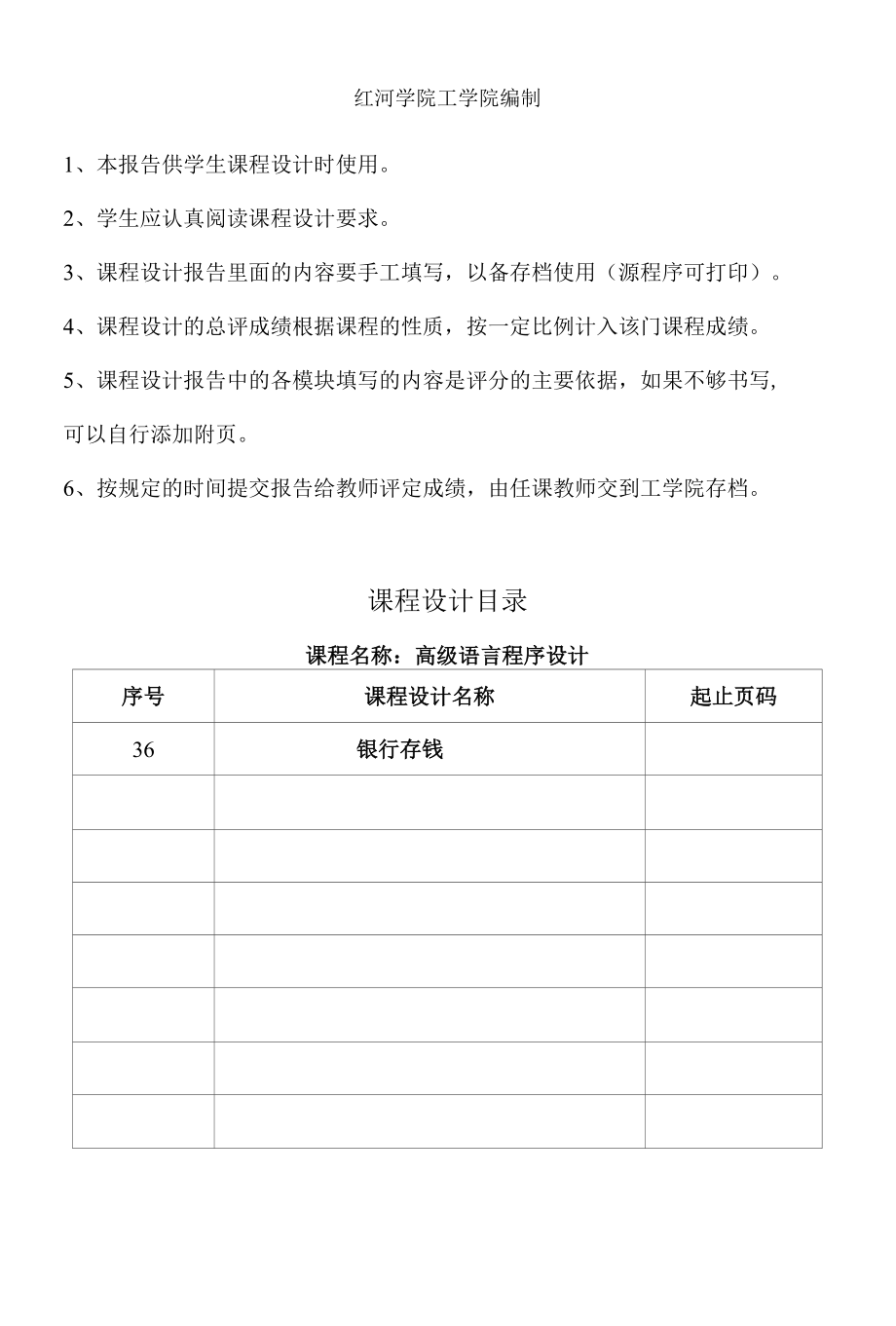 c语言课程设计 银行存钱.docx_第2页