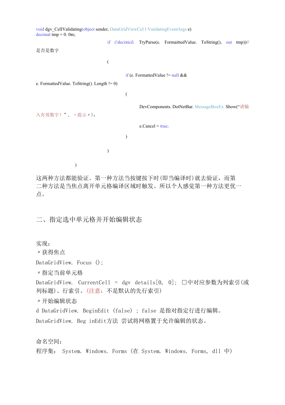 DataGridView知识点.docx_第2页