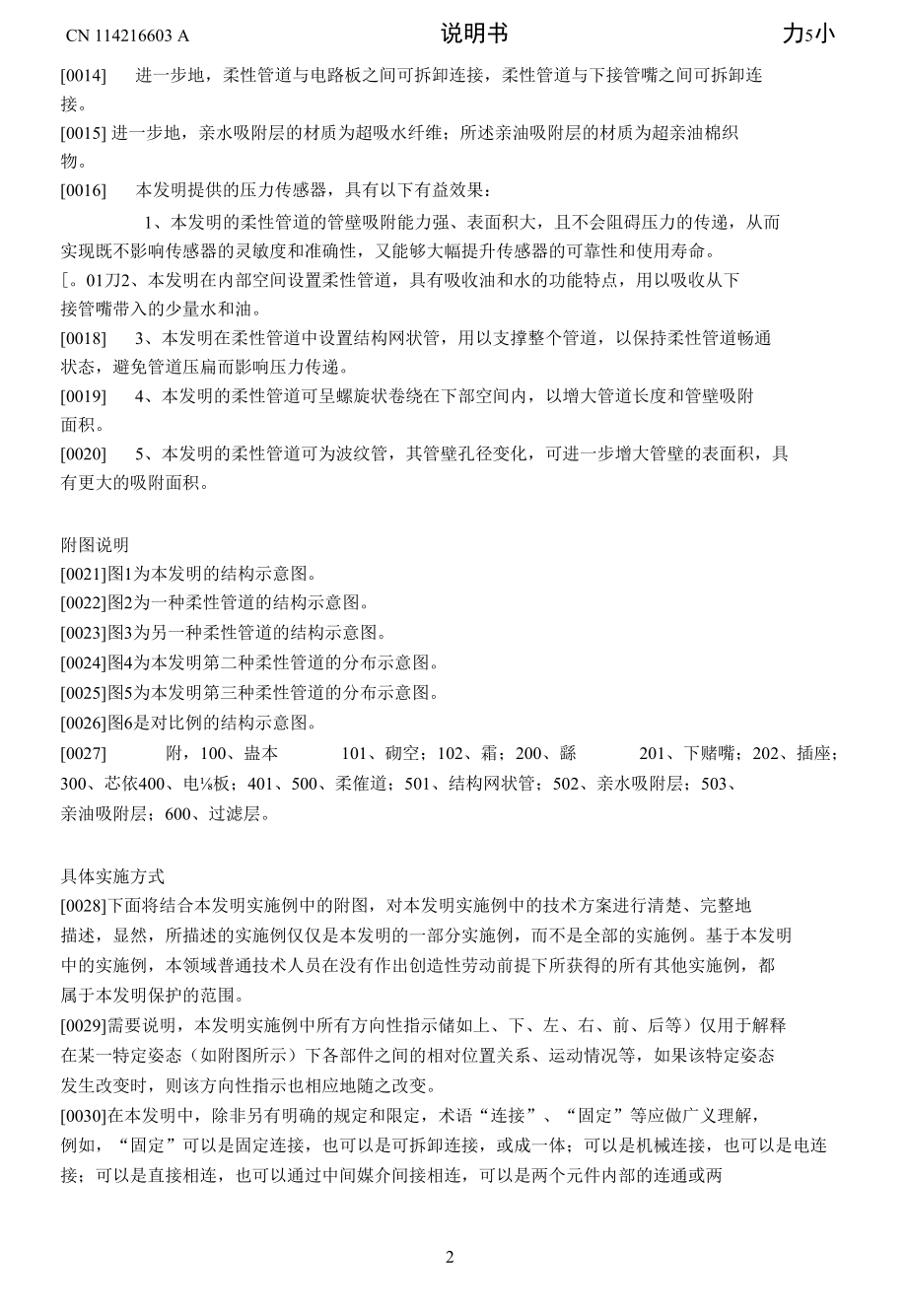 一种压力传感器.docx_第2页