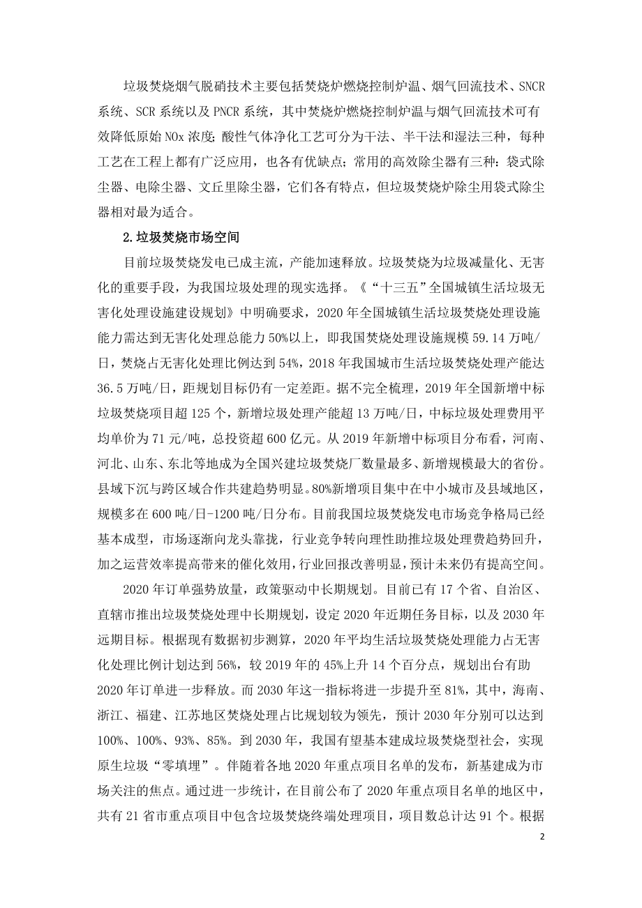 垃圾焚烧烟气治理行业研究.doc_第2页