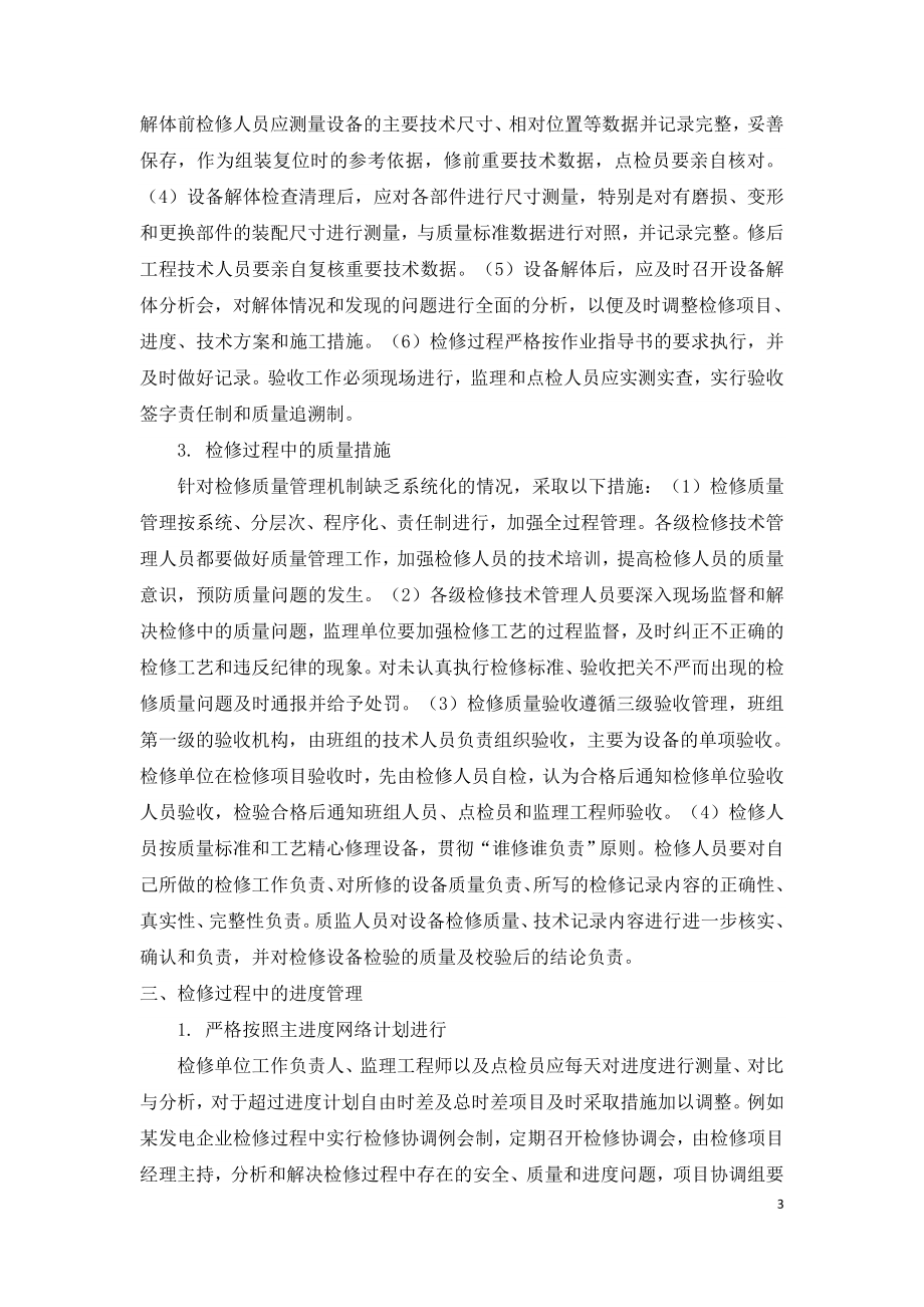 发电企业机组检修过程中的精细化管理.doc_第3页