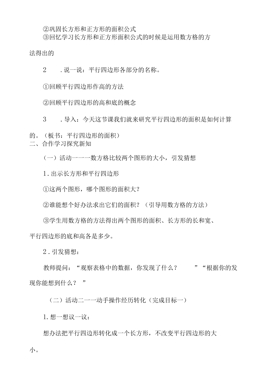 《平行四边形的面积》基于课程标准教学设计.docx_第3页