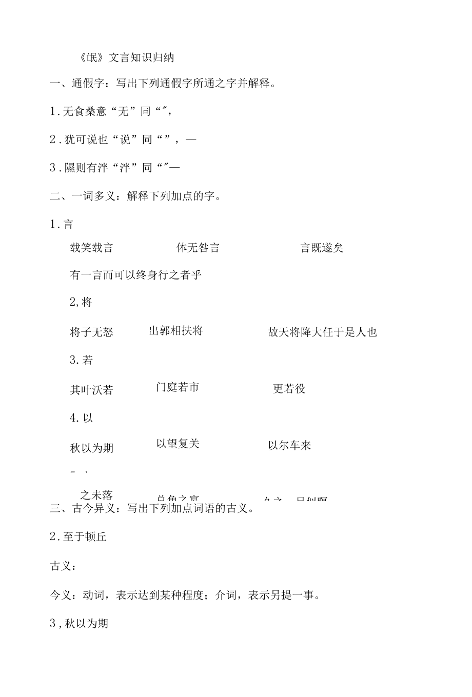 《氓》《离骚》文言知识归纳.docx_第1页