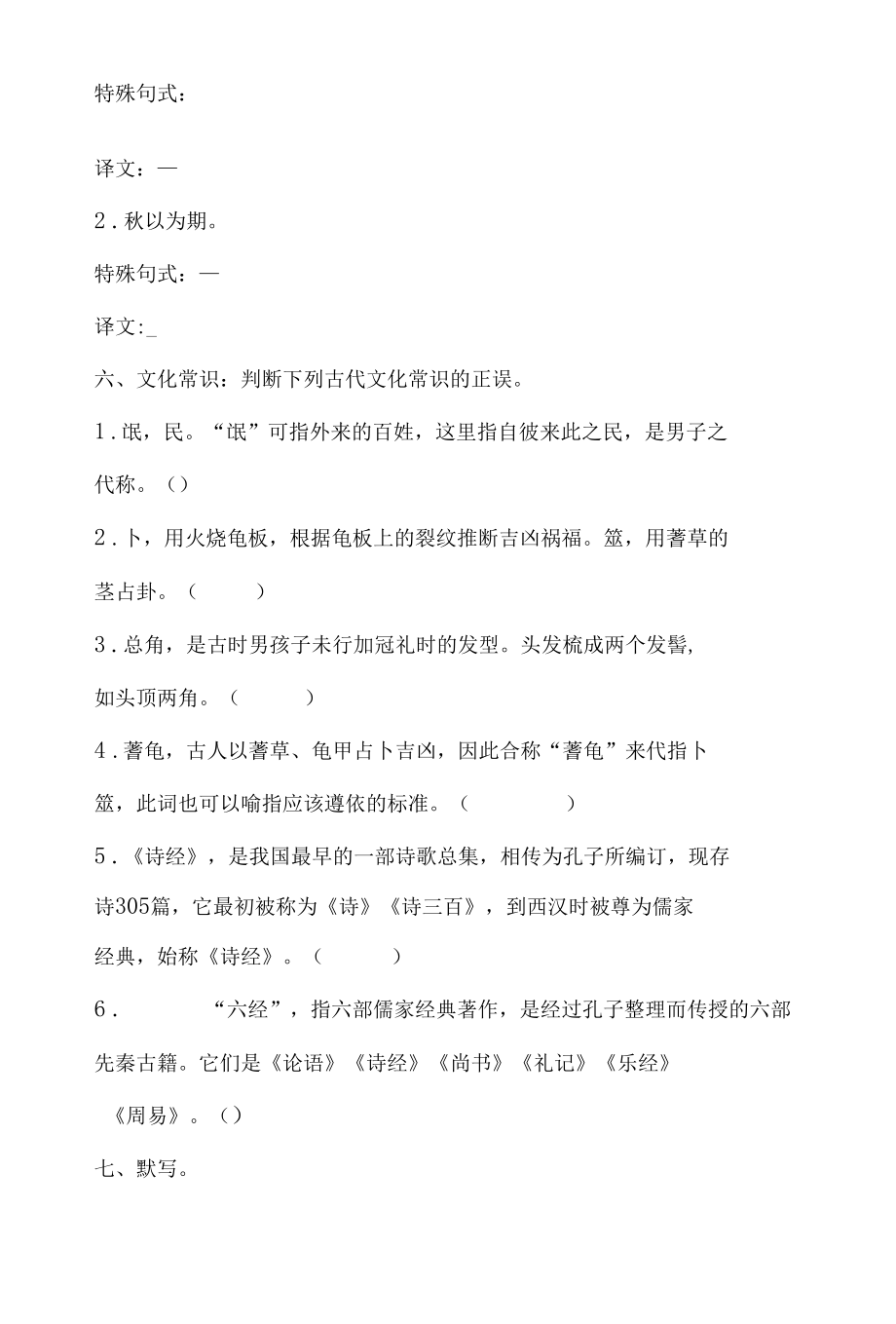 《氓》《离骚》文言知识归纳.docx_第3页