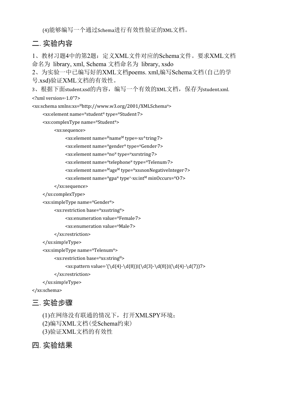 XML实验三基于XMLSchema实现XML文档的有效性验证淮海工学院.docx_第2页