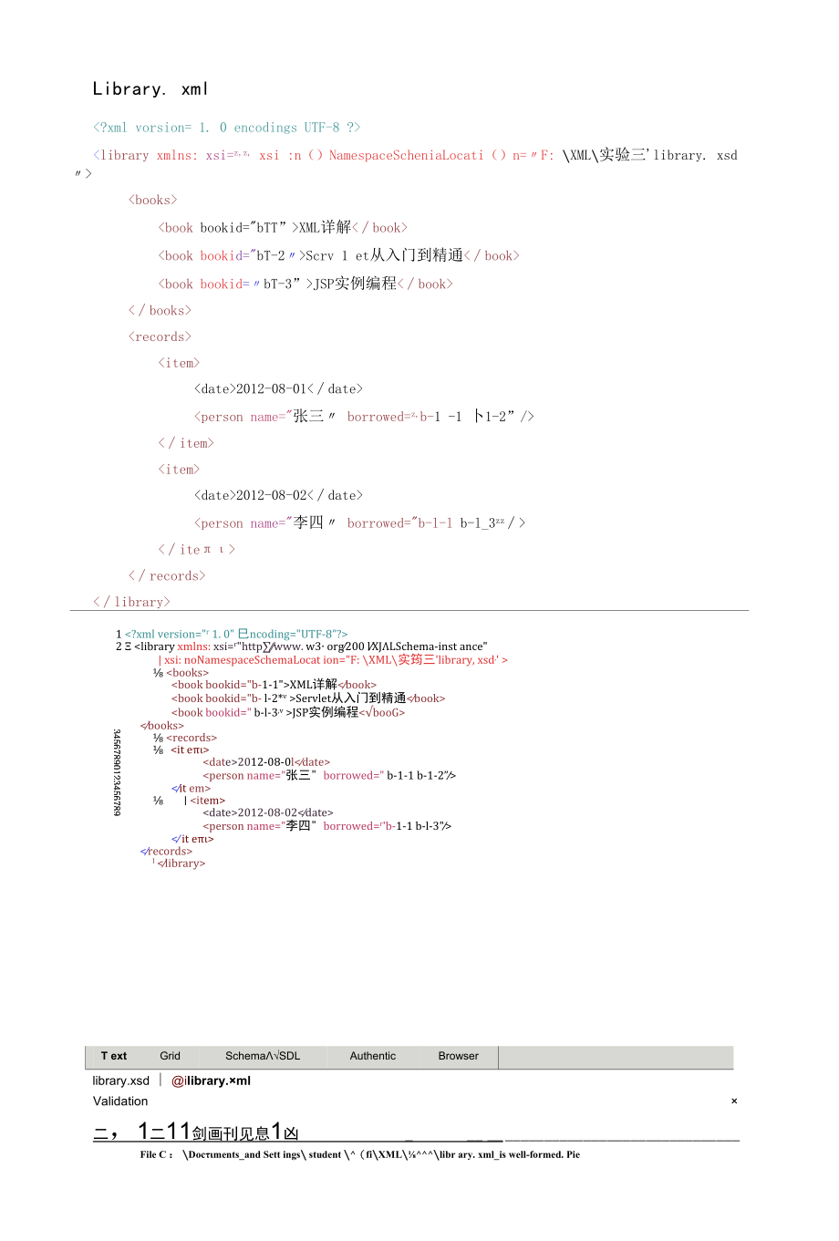 XML实验三基于XMLSchema实现XML文档的有效性验证淮海工学院.docx_第3页