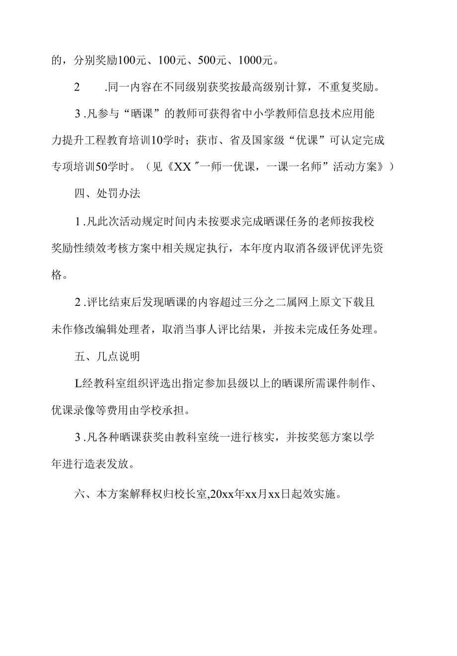 中学“一师一优课,一课一名师”奖惩方案.docx_第2页