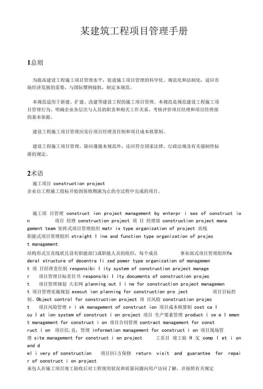 ZZ建筑工程项目管理手册doc.docx_第1页