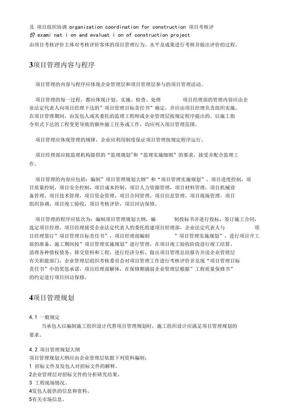 ZZ建筑工程项目管理手册doc.docx_第2页