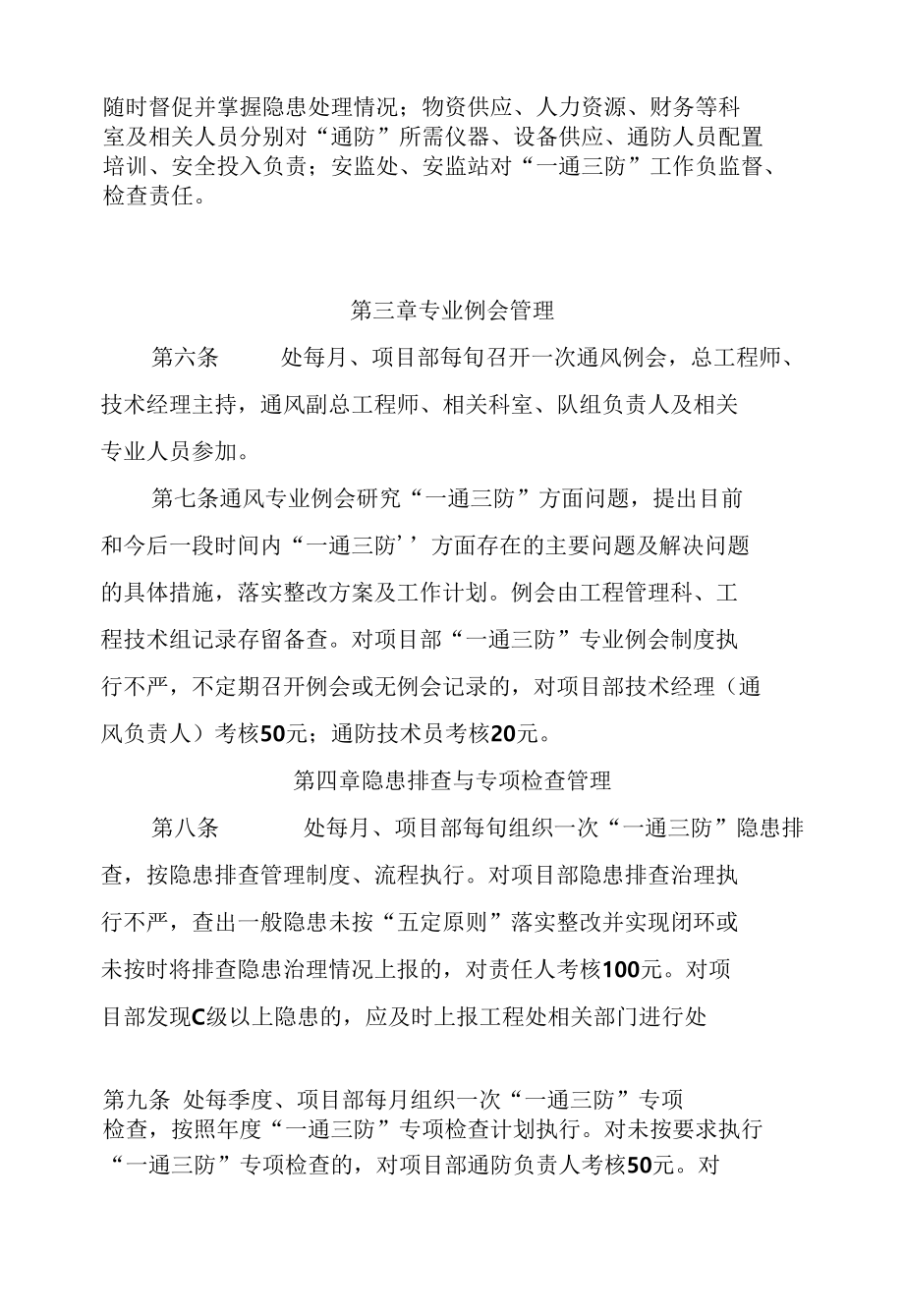 “一通三防”管理考核办法.docx_第2页