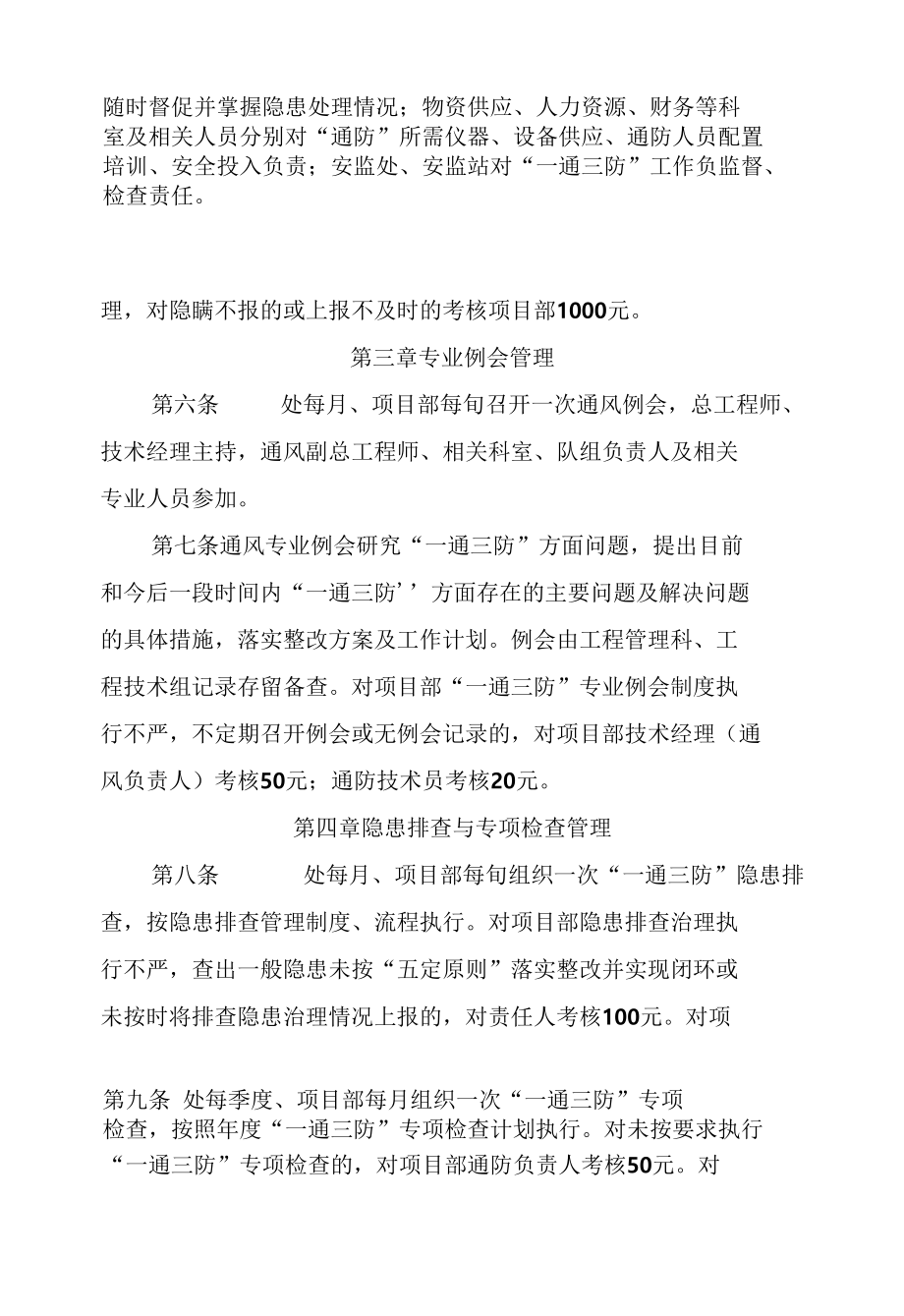 “一通三防”管理考核办法.docx_第3页