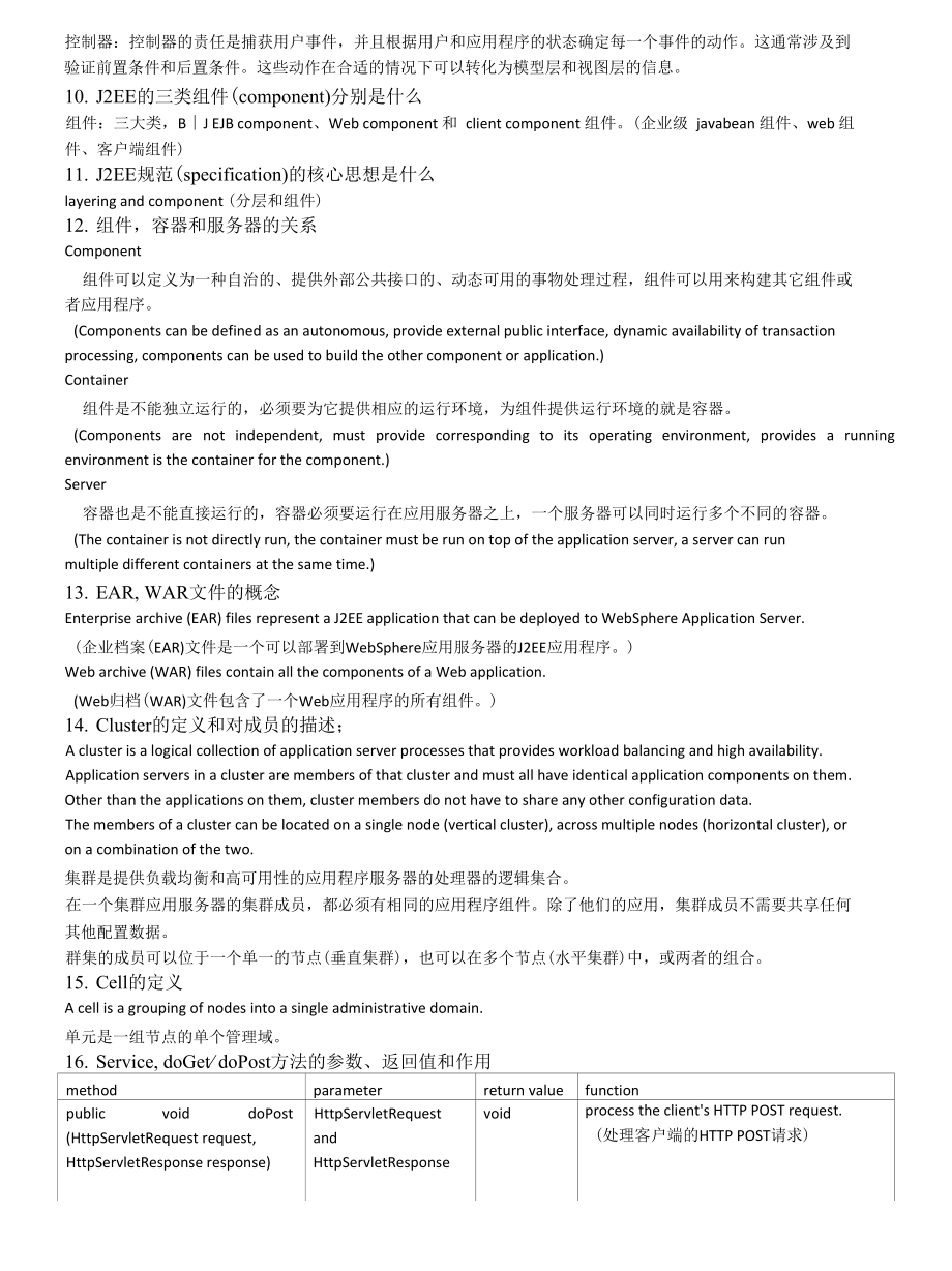 WAS复习提纲中英翻译版.docx_第2页