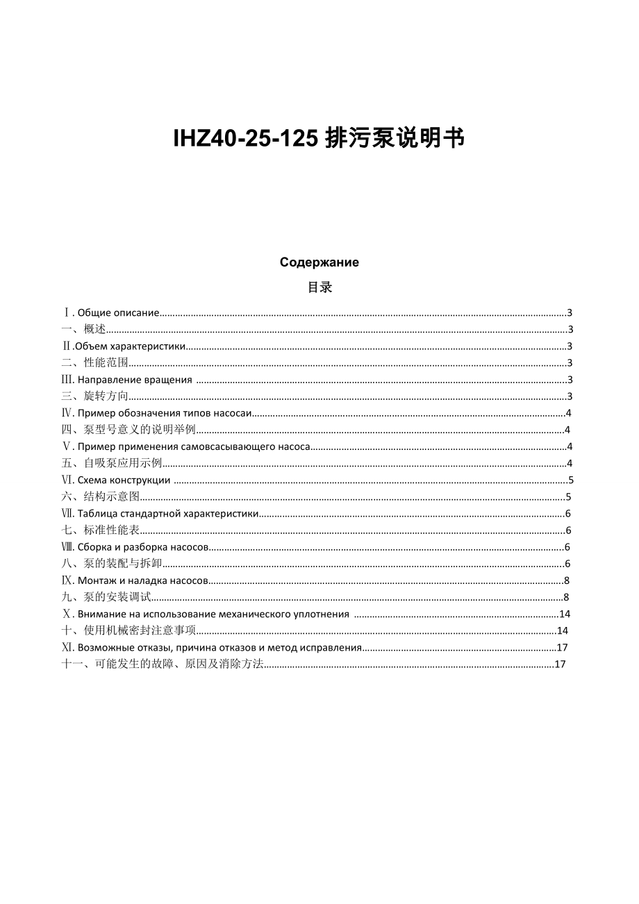 IHZ40-25-125排污泵说明书-中俄文.doc_第1页