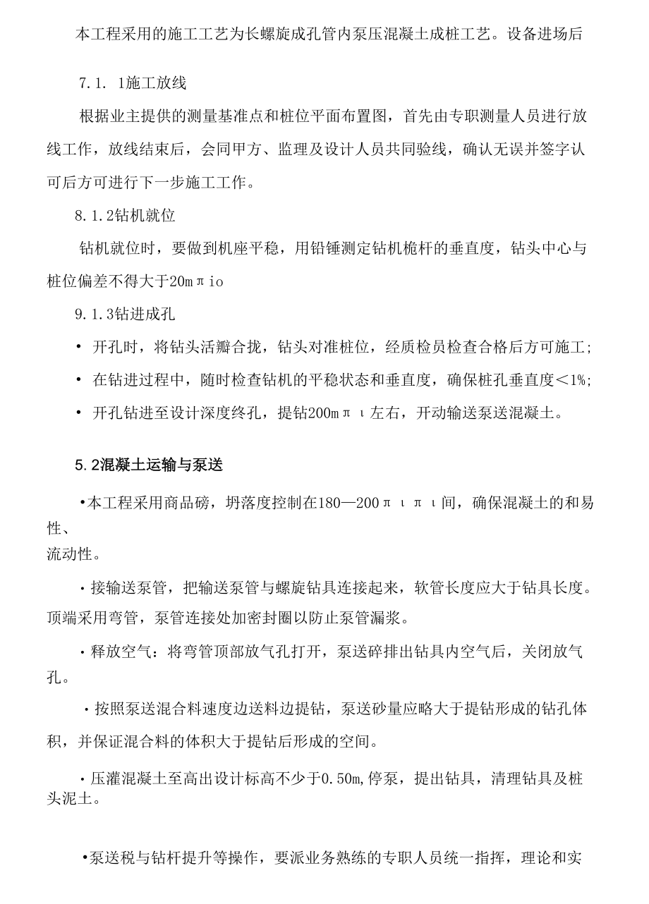 1教学楼施工组织设计.docx_第2页