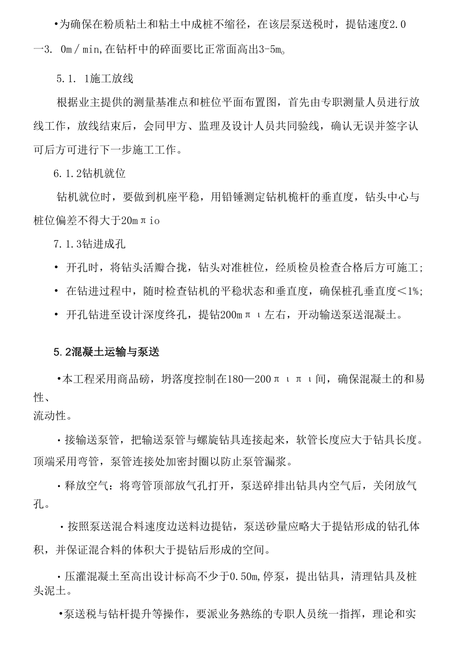 1教学楼施工组织设计.docx_第3页