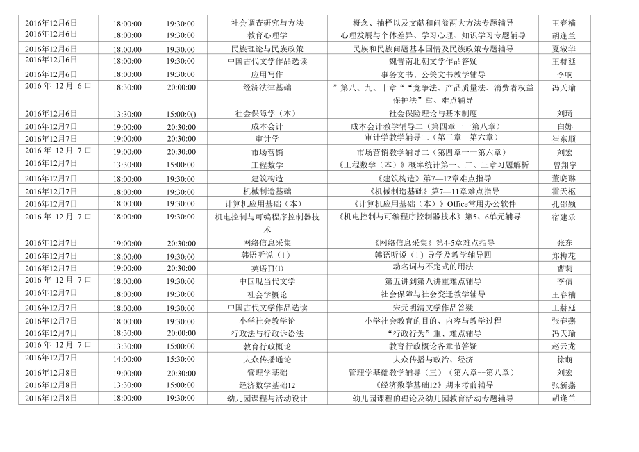 2016年12月份吉林电大网上教学活动安排.docx_第2页