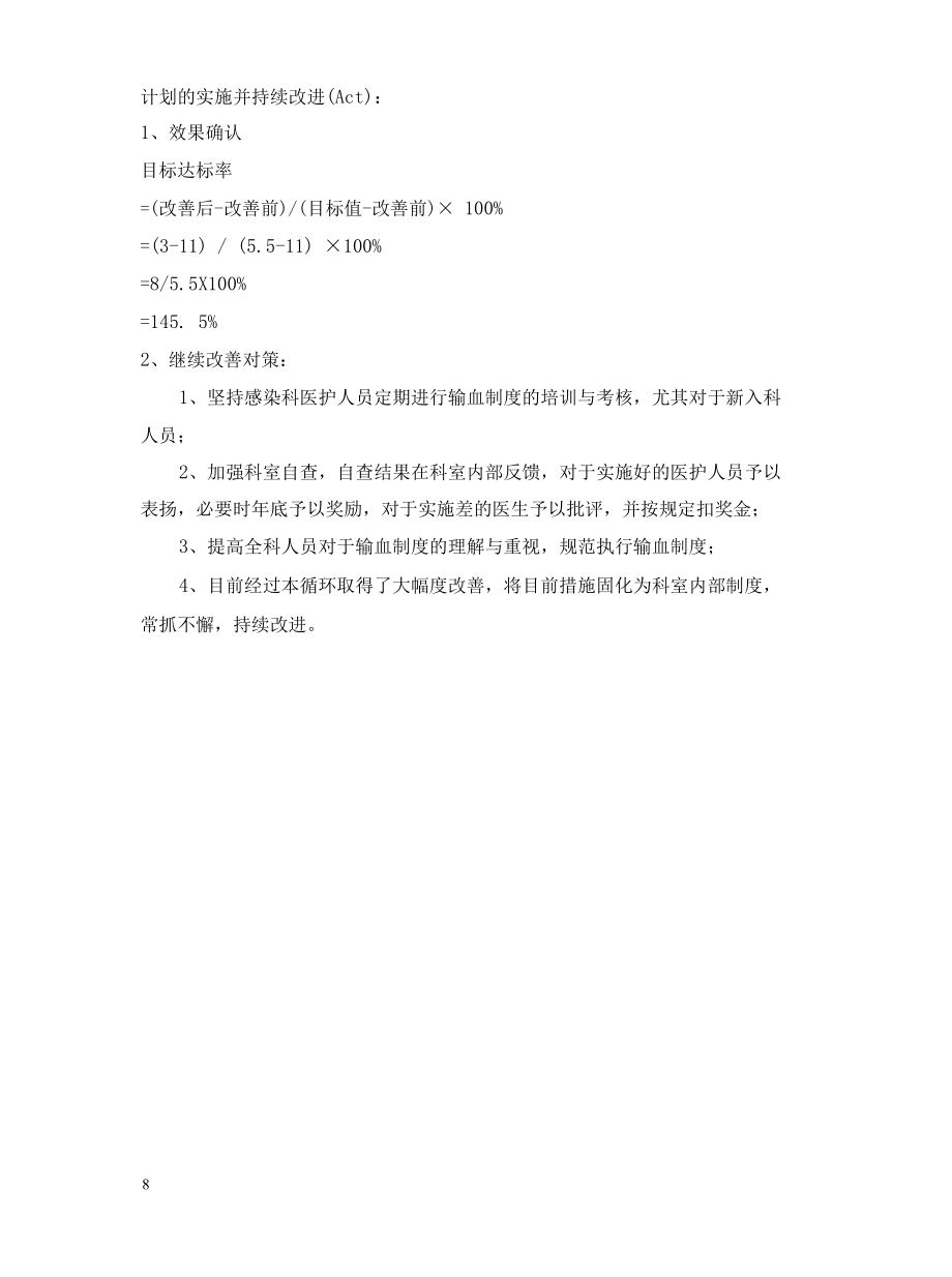 PDCA应用--感染科.docx_第2页