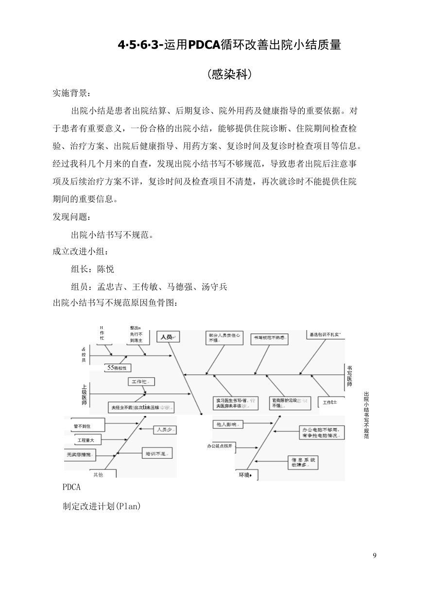 PDCA应用--感染科.docx_第3页