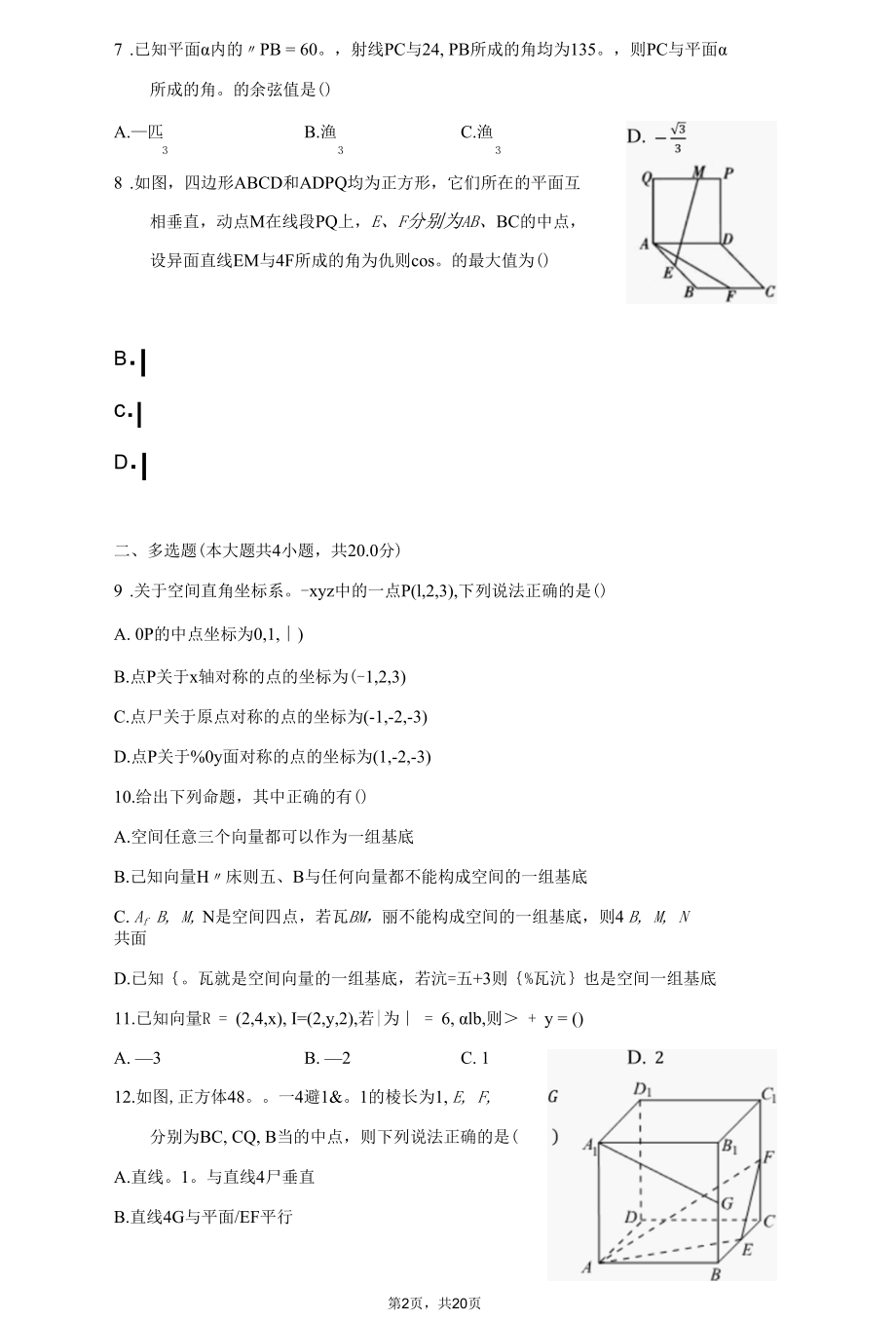 人教A版（2019）选择性必修第一册《第一章 空间向量与立体几何》2021年单元测试卷（2）（附答案详解）.docx_第3页