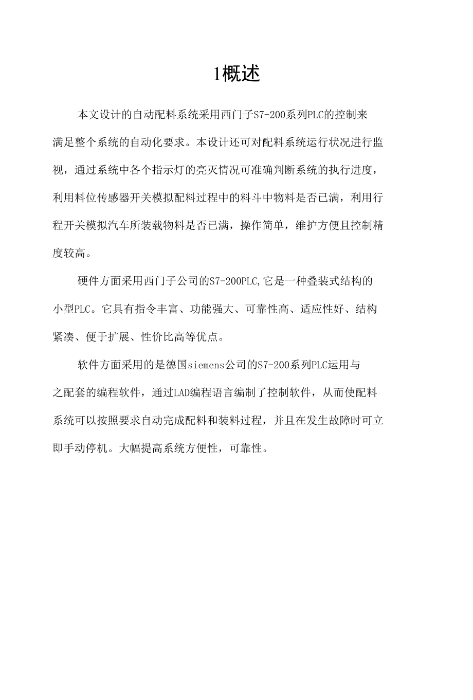 PLC自动配料系统课程设计.docx_第2页