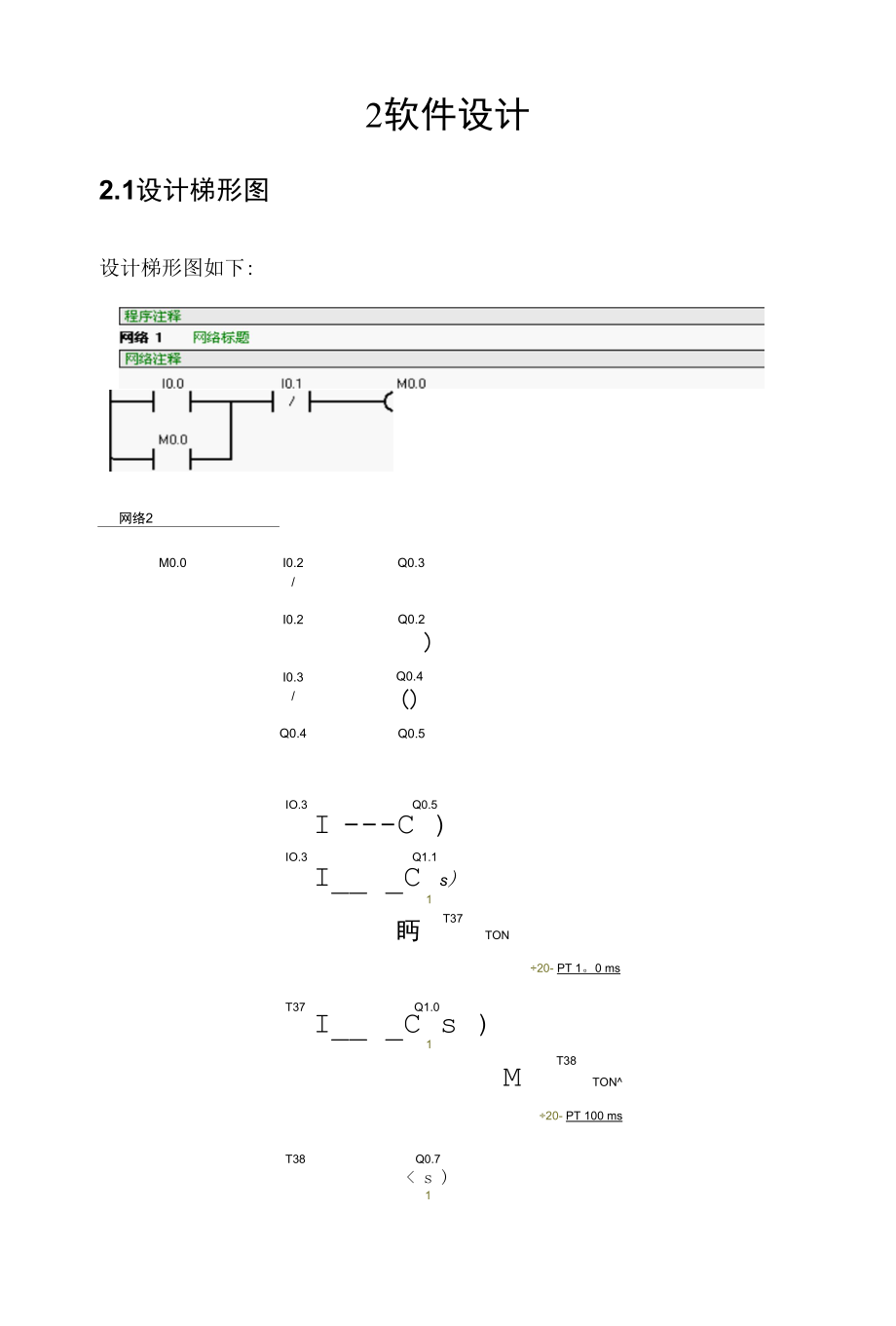 PLC自动配料系统课程设计.docx_第3页