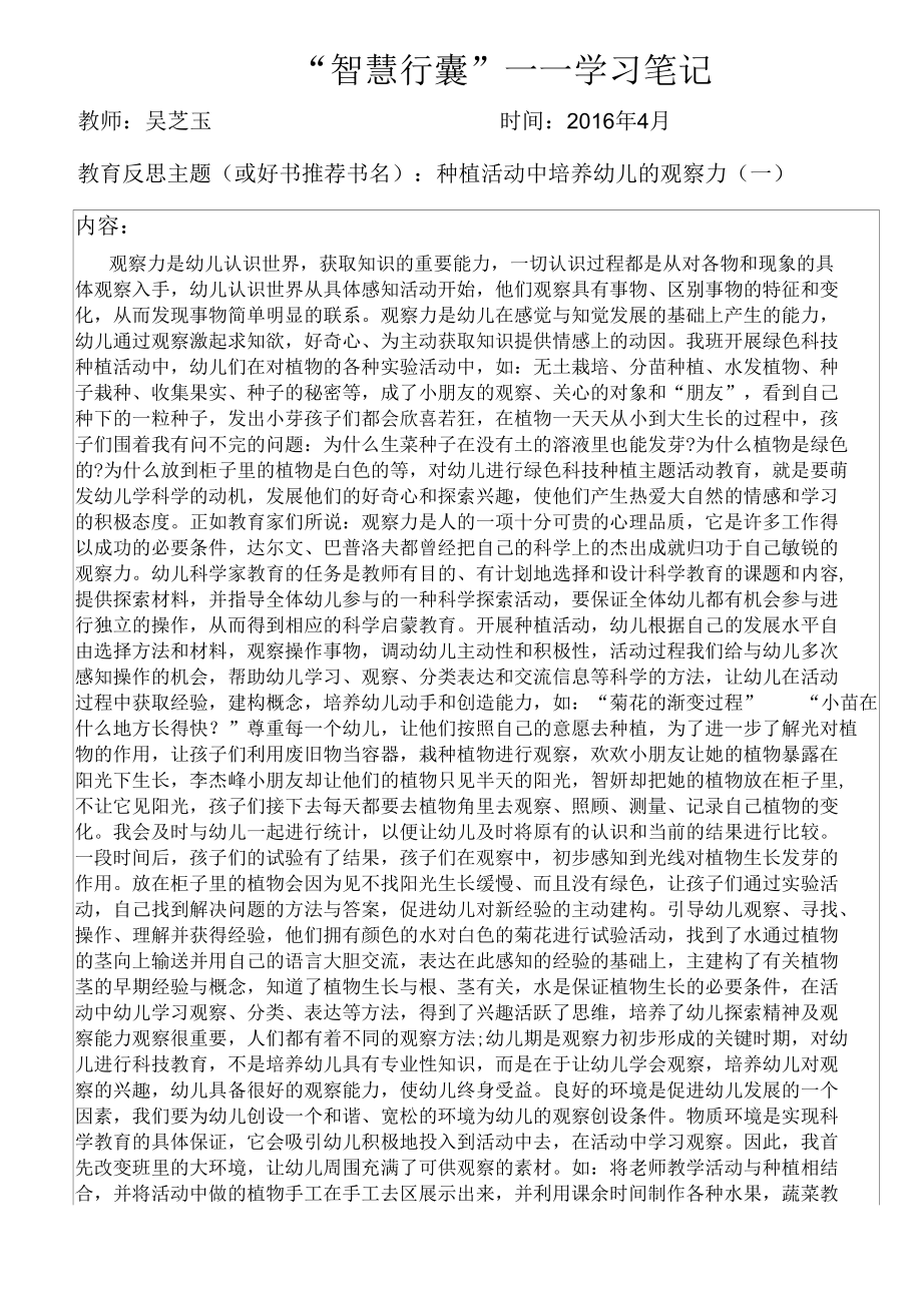 “智慧行囊”——学习笔记.docx_第2页