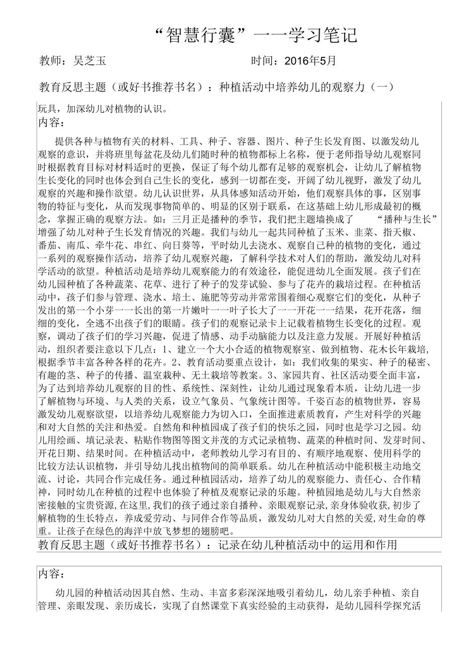 “智慧行囊”——学习笔记.docx_第3页