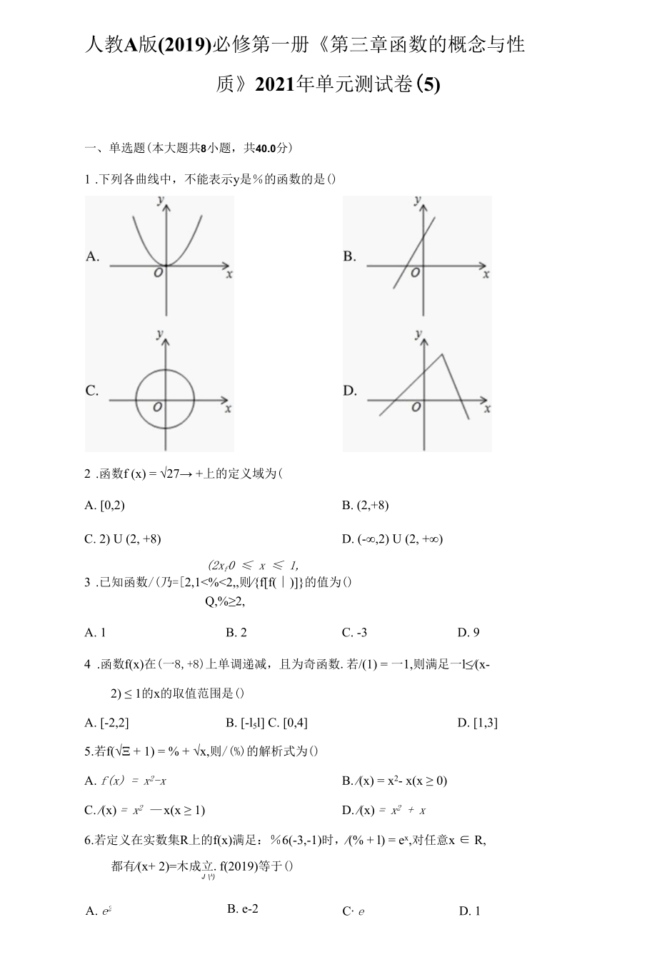 人教A版（2019）必修第一册《第三章 函数的概念与性质》2021年单元测试卷（5）（附答案详解）.docx_第1页