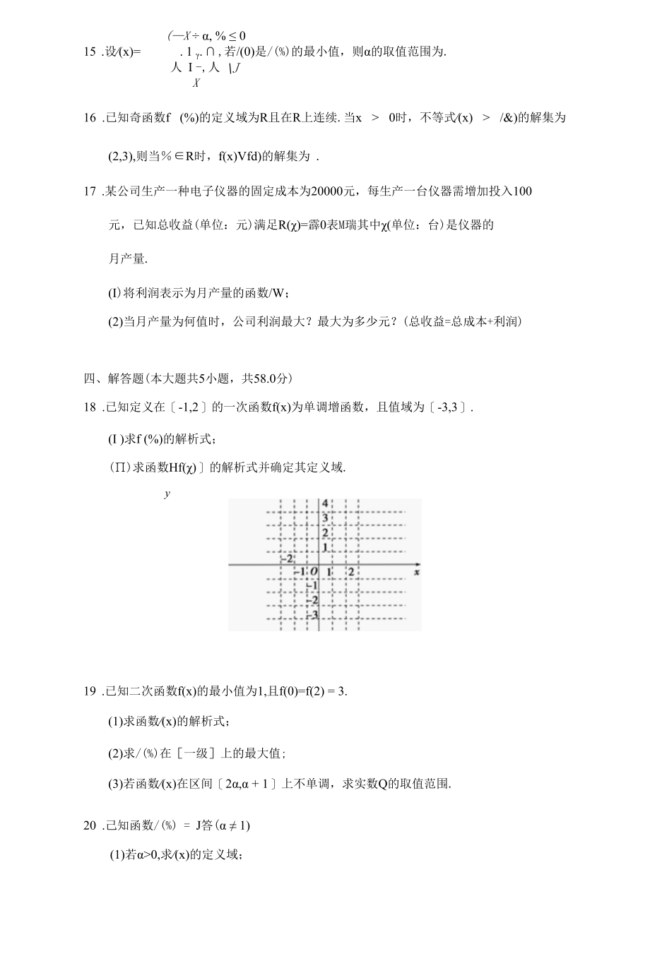 人教A版（2019）必修第一册《第三章 函数的概念与性质》2021年单元测试卷（5）（附答案详解）.docx_第3页