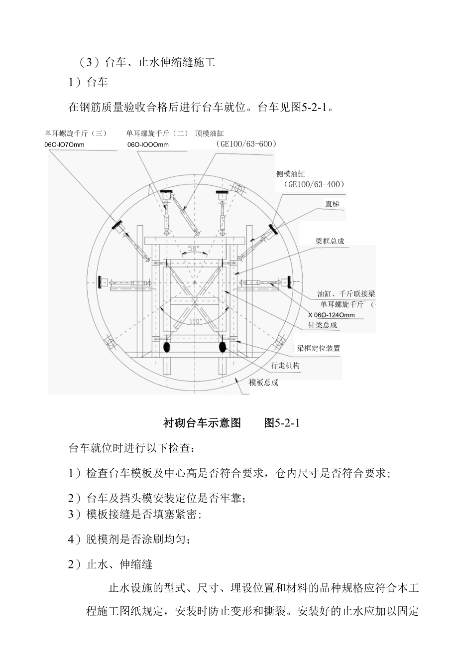 5隧洞混凝土衬砌施工布置图及施工方法说明.docx_第1页