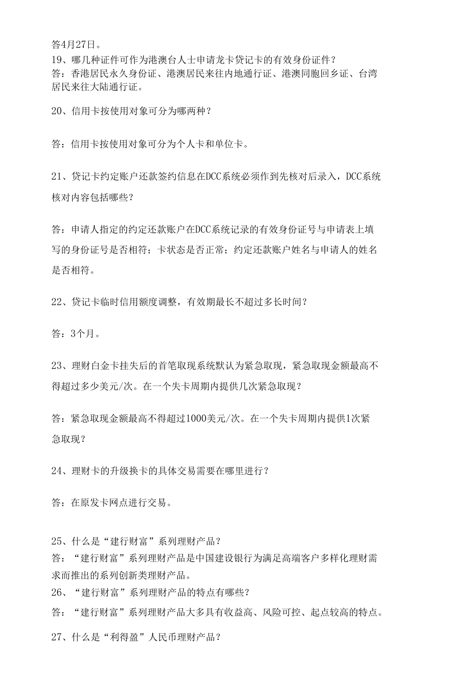 个人业务顾问问答题.docx_第3页