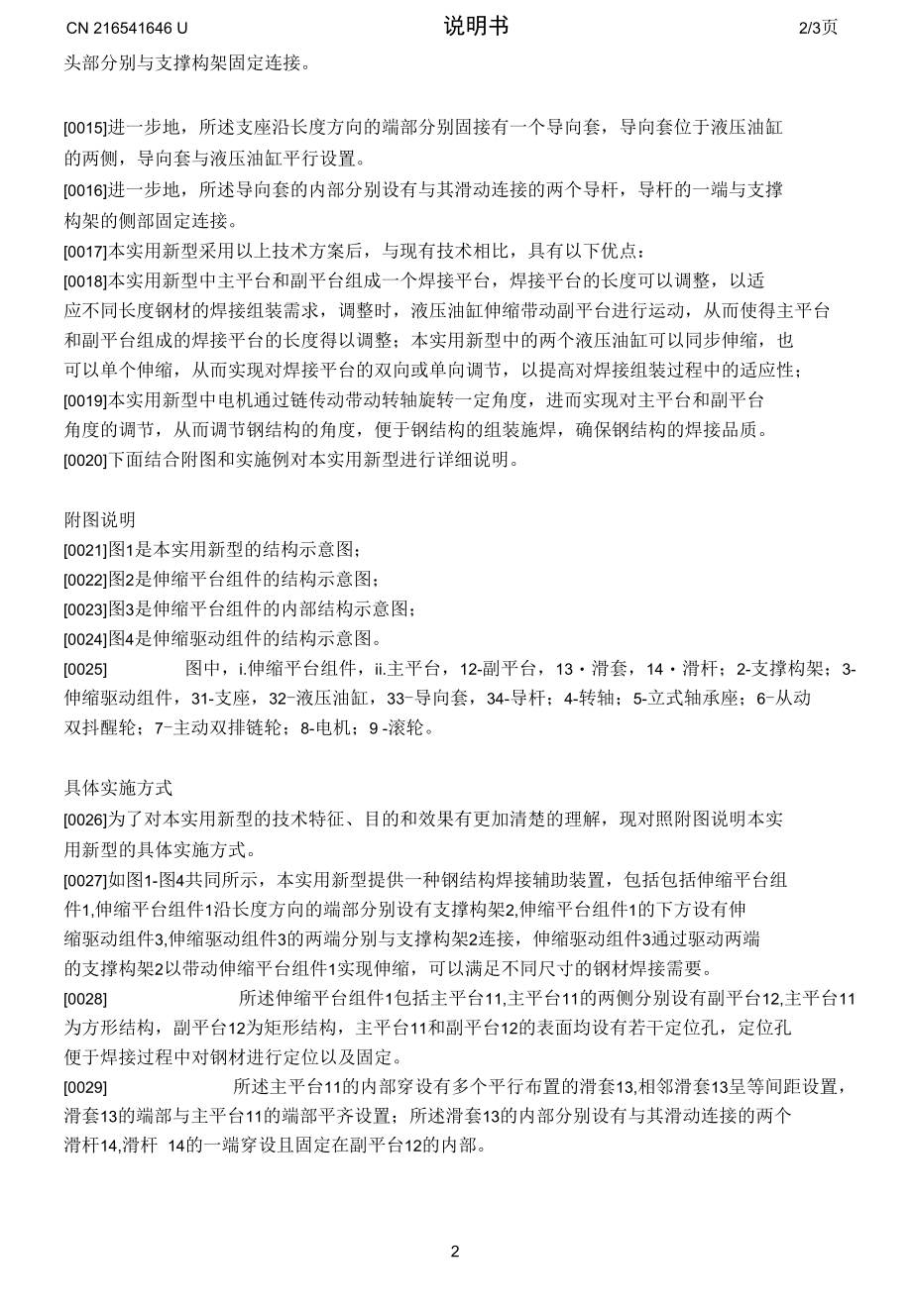 一种钢结构焊接辅助装置.docx_第2页