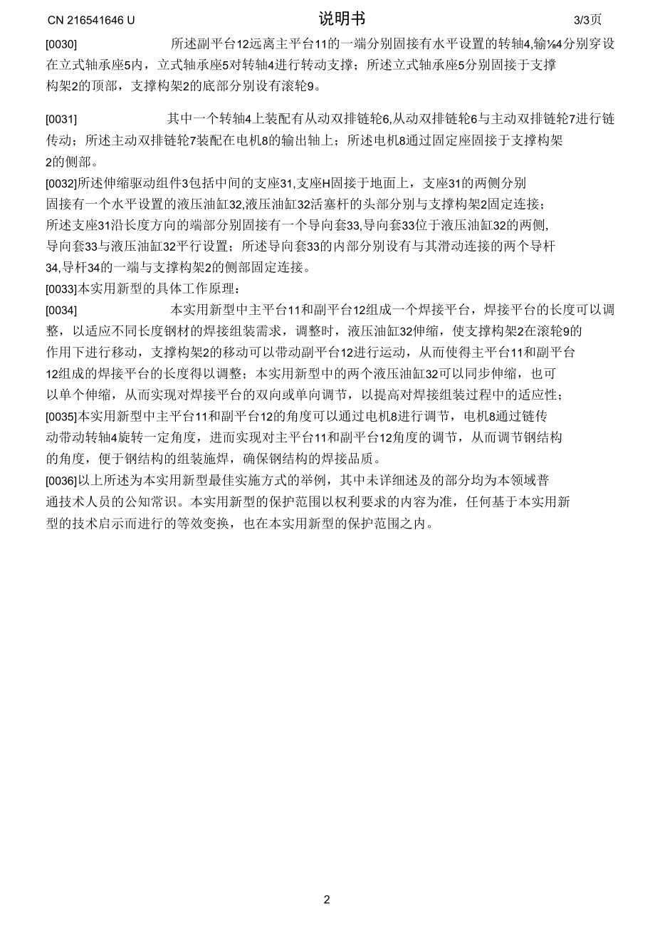 一种钢结构焊接辅助装置.docx_第3页