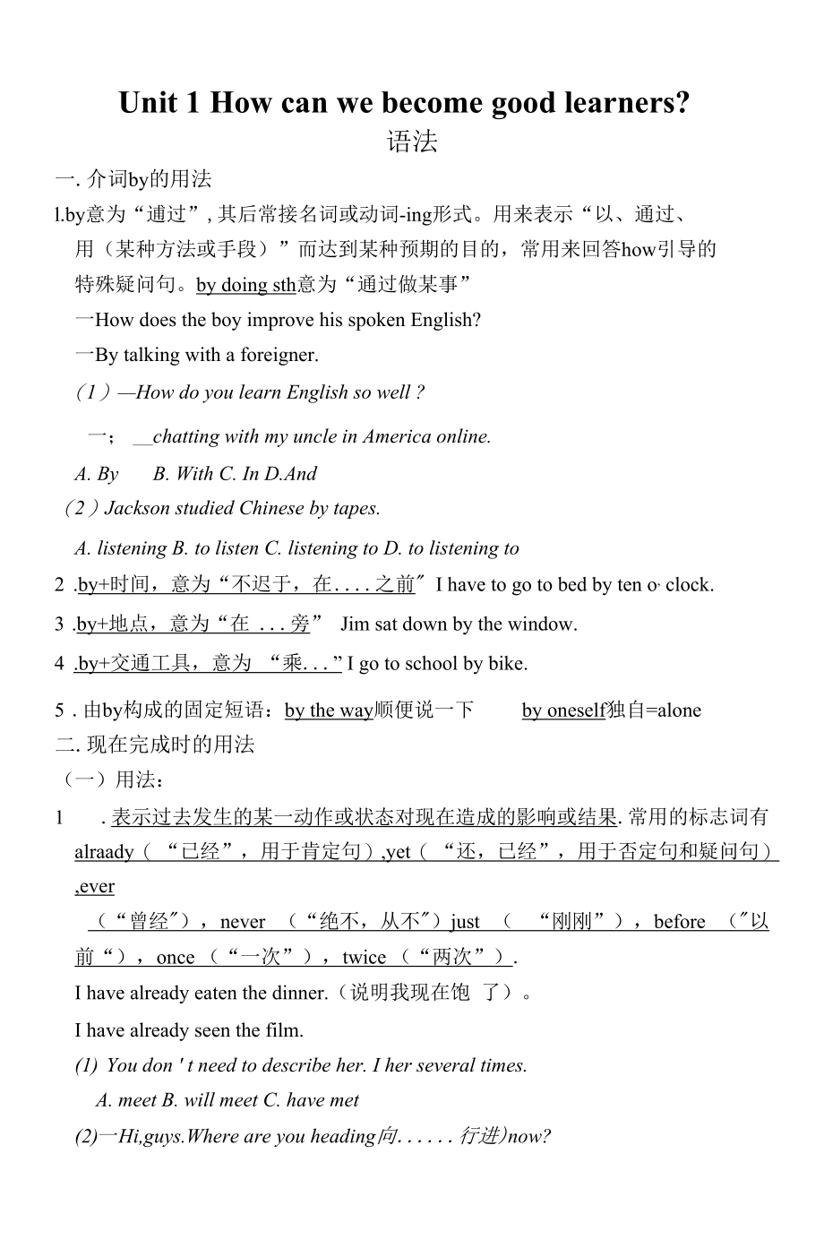 UnitHow can we become good learners知识点整理.docx_第1页