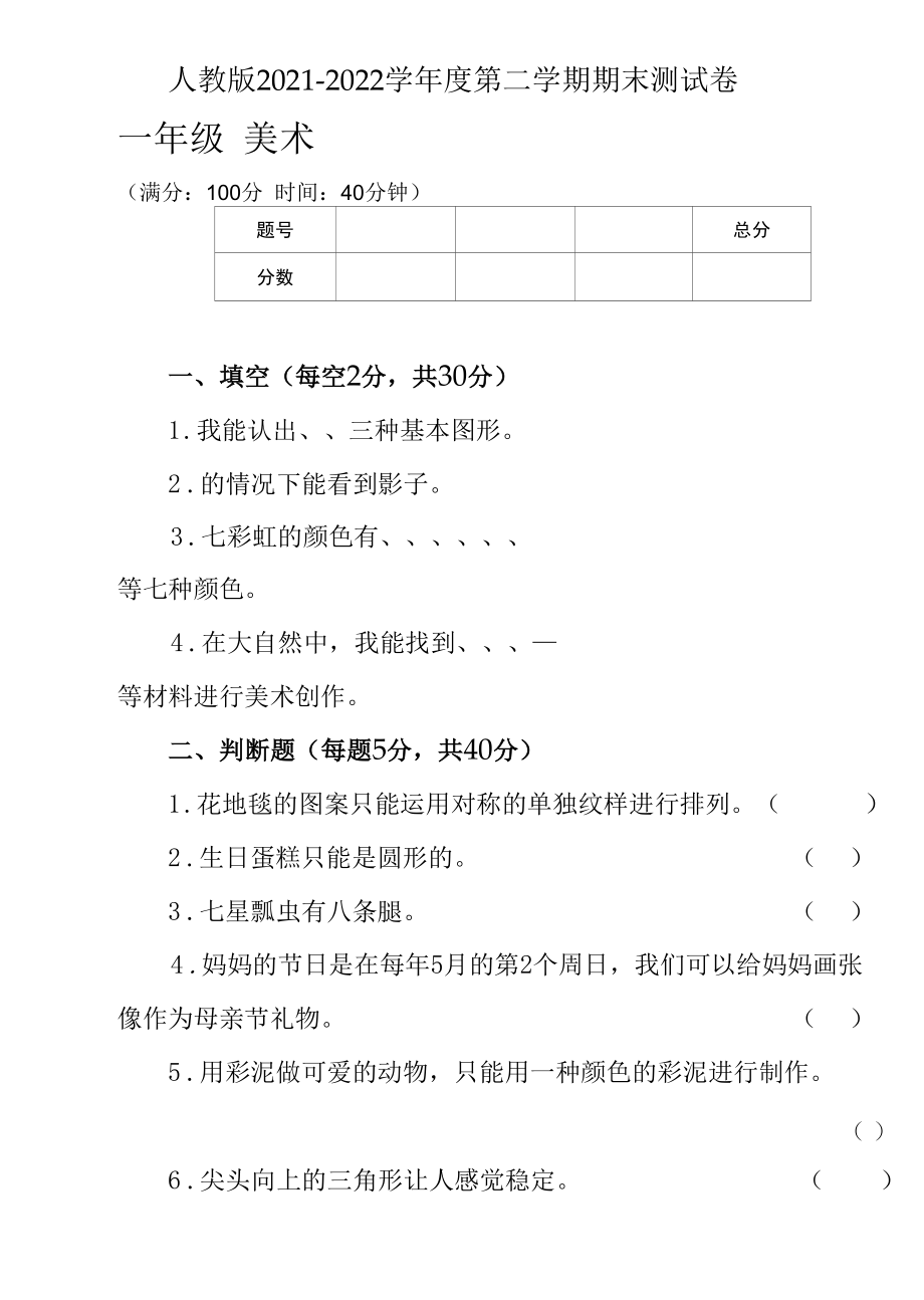 人教版2021--2022学年度第二学期一年级美术下册期末测试卷及答案.docx_第1页