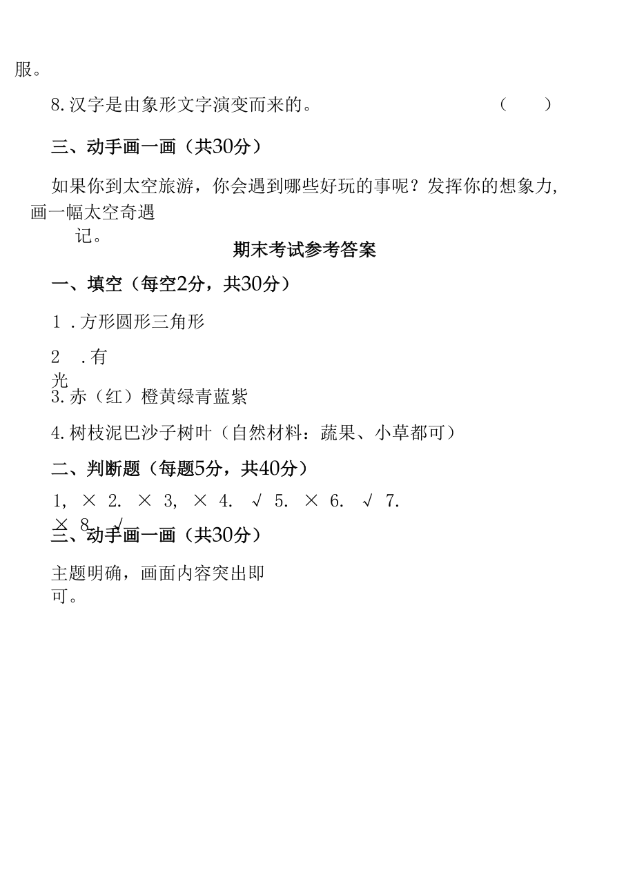 人教版2021--2022学年度第二学期一年级美术下册期末测试卷及答案.docx_第3页