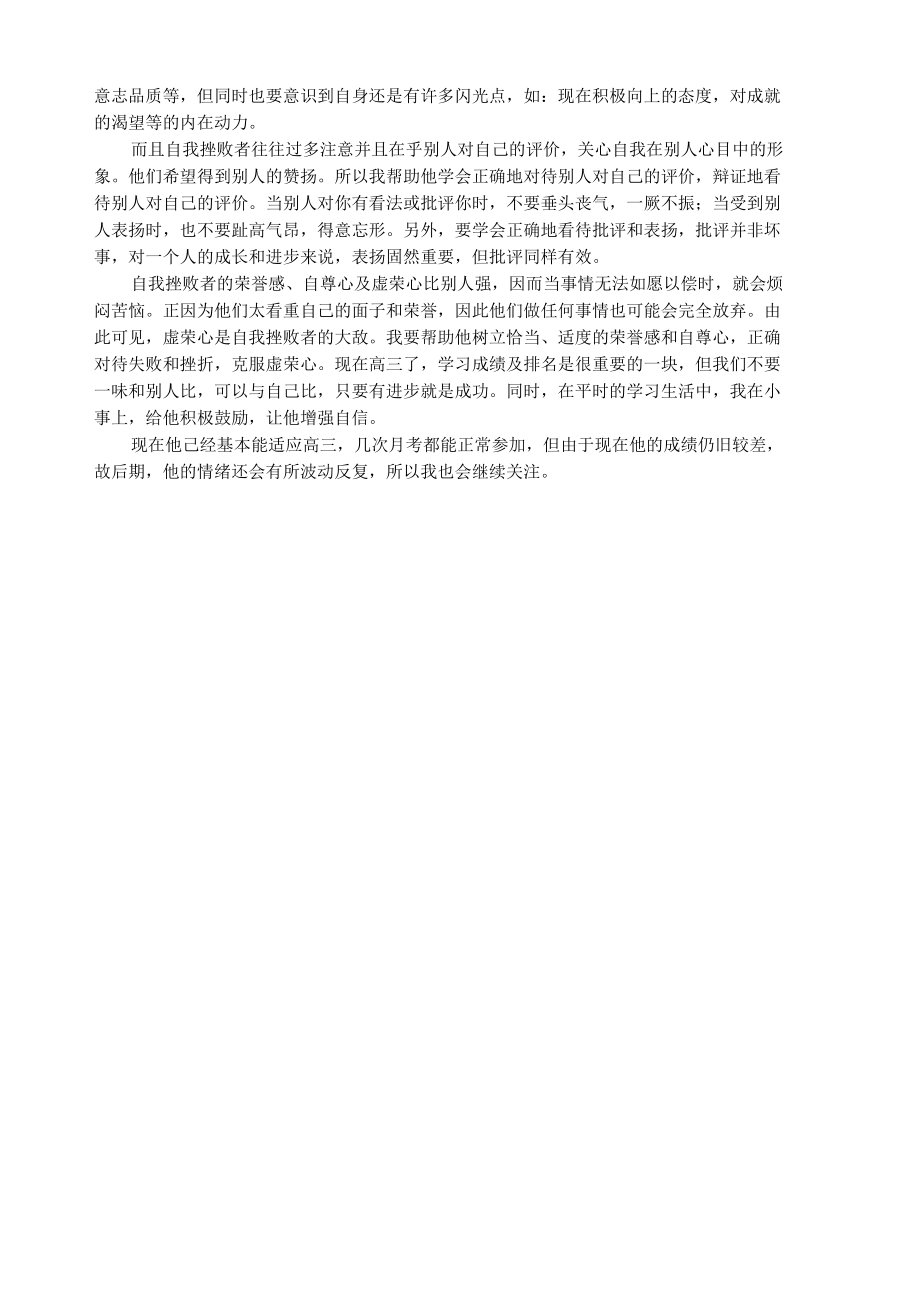 2010学年第一学期班主任小结.docx_第1页