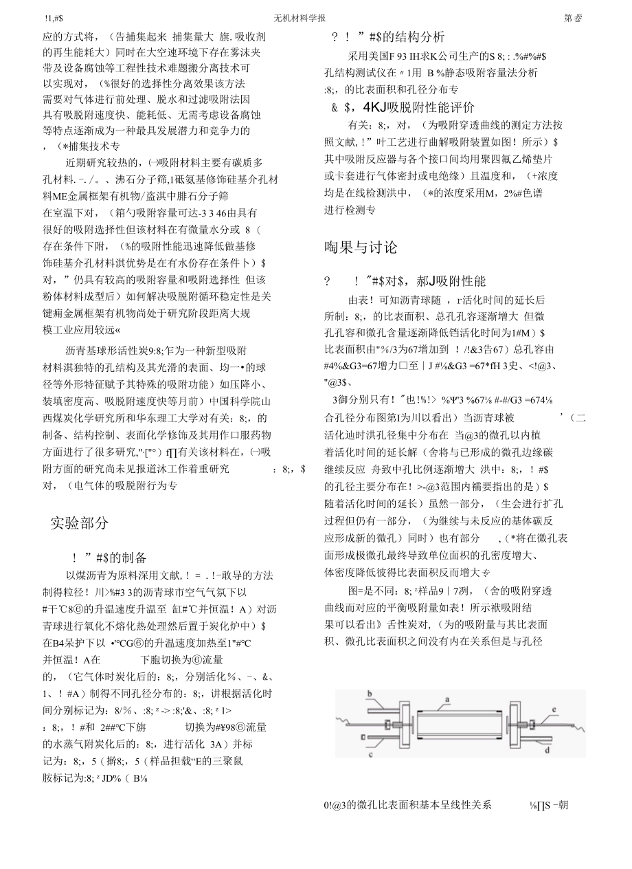 AdsorptionDesorption Performance of CO2on Pitch―based SphericalActivated Carbons.docx_第3页