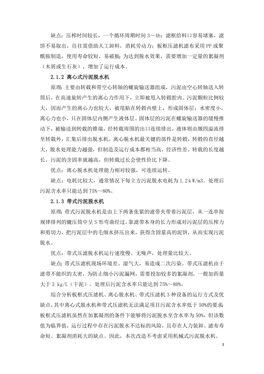 热电厂中水处理装置污泥脱水改造.doc_第3页