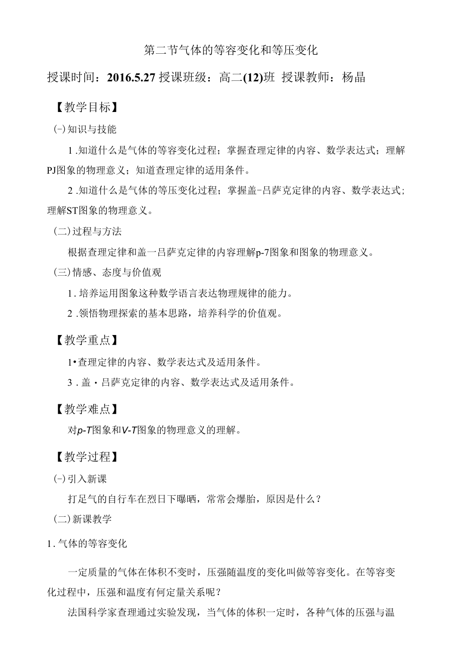 《气体的等容变化和等压变化》教案.docx_第1页