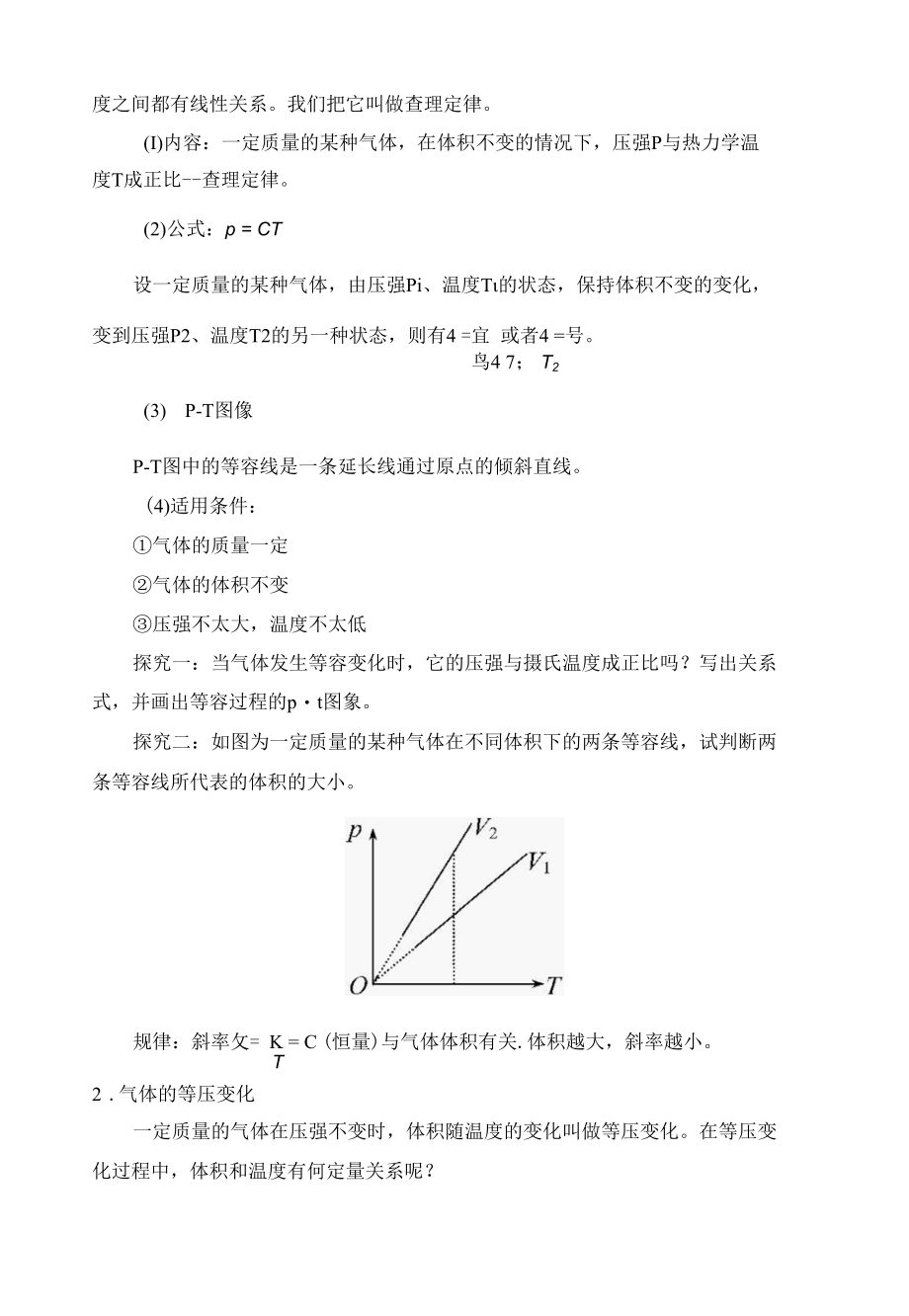 《气体的等容变化和等压变化》教案.docx_第2页