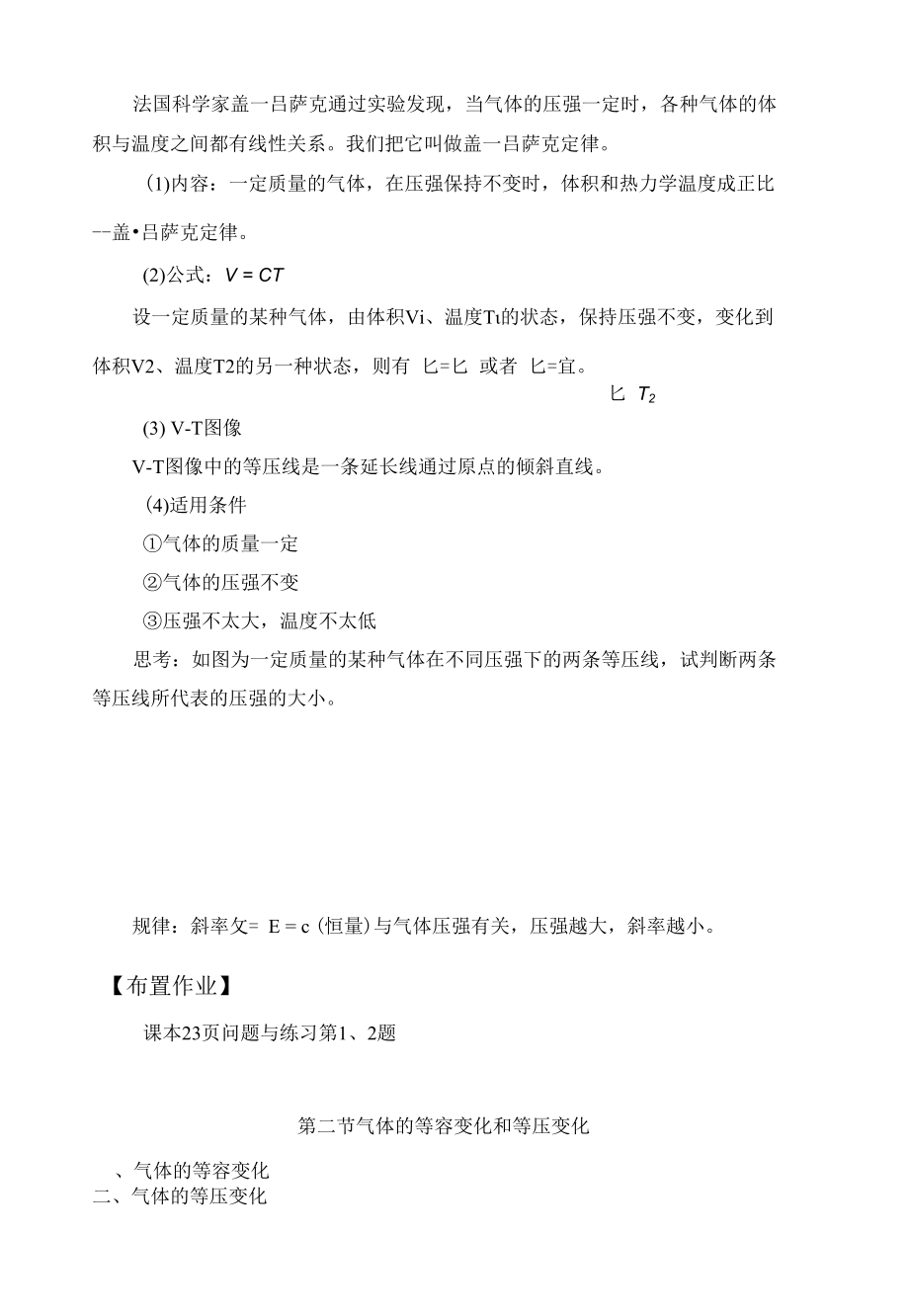 《气体的等容变化和等压变化》教案.docx_第3页