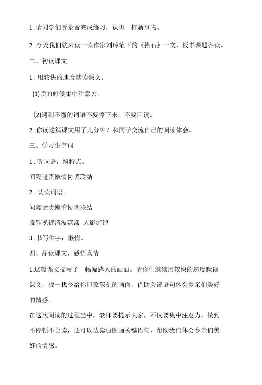 《搭石》教学设计教案.docx_第2页