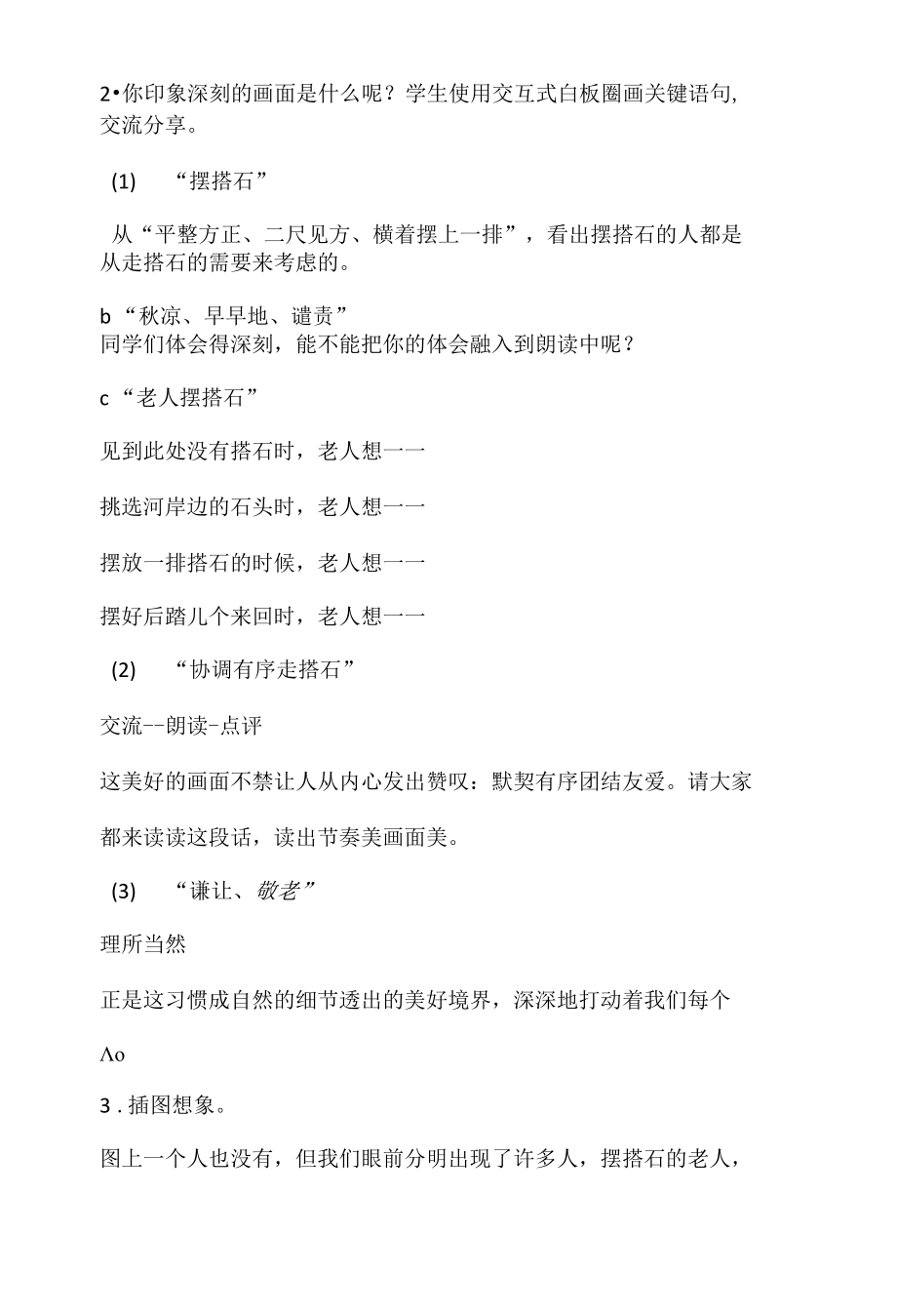 《搭石》教学设计教案.docx_第3页