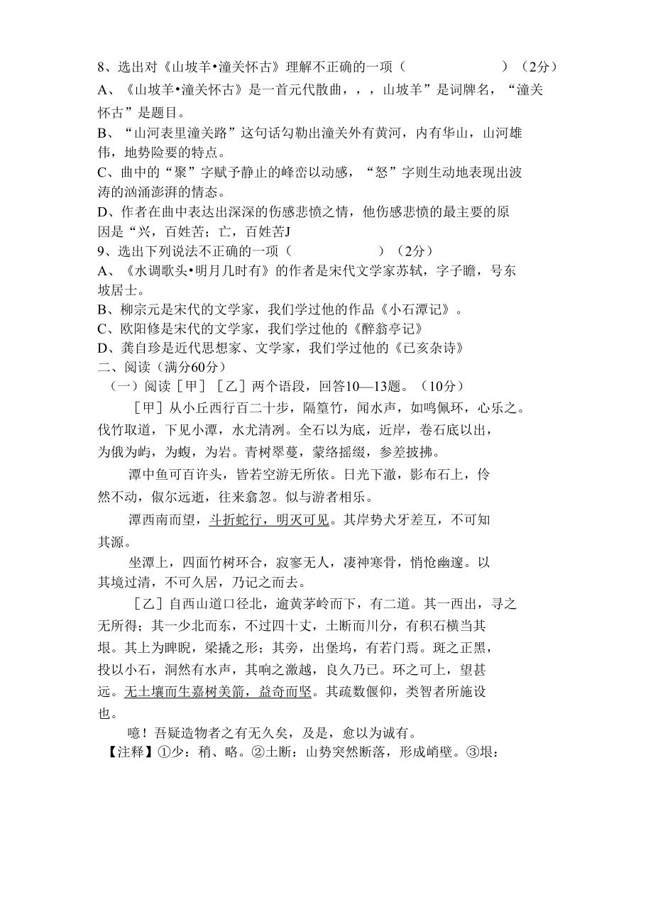 2011年初中毕业生第一次质量调查.docx_第3页